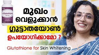 മുഖം വെളുക്കാൻ ഗ്ലുട്ടാതയോൺ ഉപയോഗിക്കാമോ  Glutathione for Skin Whitening  Arogyam [upl. by Etram646]