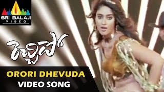 Rechipo Video Songs  Orori Devuda Anjaneyuda Video Song  Nitin Ileana  Sri Balaji Video [upl. by Adelheid]