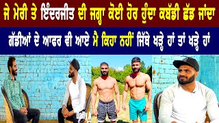 Faryad Ali ਤੇ Inderjit Kalsiyan ਨੂੰ ਖ਼ਰਾਬ ਕਰਨ ਤੇ ਪੱਟਣ ਵਾਲੇ ਬਹੁਤ ਆਏ ll Bittu Chak Wala ll Daily Awaz [upl. by Yerbua328]