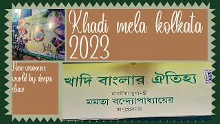 KHADI MELA KOLKATA 2023 RAJJO KHADI MELA KOLKATA 2023 [upl. by Ferdinana]