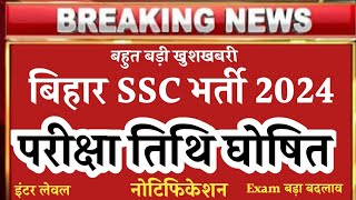 Bihar Ssc Exam Date बड़ा अपडेट  Bssc latest update for Exam Date  Bssc inter level exam date [upl. by Meelak]