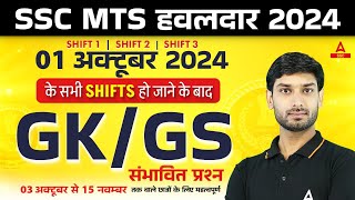 SSC MTS हवलदार 2024 GK GS  SSC MTS Expected GK GS Questions Level  GK GS by Ashutosh Sir [upl. by Niotna]