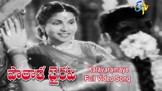 Kalavaramaye Full Video Song  Patala Bhairavi  NTR  K Malathi  S V ranga Rao  ETV Cinema [upl. by Agathy]