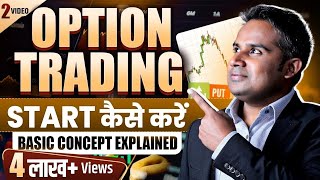 Option Trading Start कैसे करें  How To Start Option Trading  SAGAR SINHA [upl. by Maegan229]