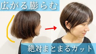 【ショートボブ 多毛 切り方】広がり抑えるショートヘアのディスコネの仕方、梳き方。美容師向けヘアカット動画 [upl. by Nnylyrehc937]