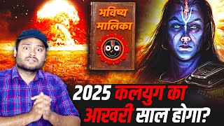 2024 में कलयुग का अंत हो जाएगा भविष्य मालिका  भारत की सबसे रहस्यमई किताब  Bhavishya Malika Puran [upl. by Alidis]