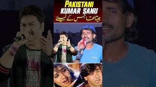 Pakistani Kumar Sanu Saleem Sajjad kumarsanu youtubeshorts viralvideo shortsvideo [upl. by Asiil692]