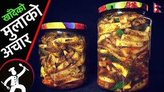 खाँदेको मुलाको अचार  Mula ko achar  Traditional Mula ko Achar Recipe  Yummy Food World 🍴79 [upl. by Eletnahs]