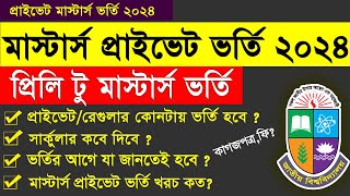 Masters Private Admission Circular 2024  How to Apply Masters Private 2024 Online [upl. by Yhtak684]