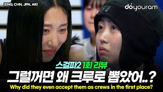 스트릿댄스 걸스 파이터2 1회 다시보기Street Dance Girls Fighter 2 ep 1 모두가 깜짝 놀란 스걸파2의 새로운 룰ENG [upl. by Parrisch]