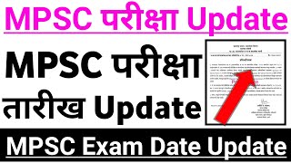 Mpsc exam new update 2024mpsc new update ✌😲mpsc examination latest updatempsc news 2024mpsc exam [upl. by Nikolai]