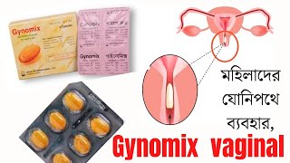 gynomix medicine  gynomix  মহিলাদের যোনিপথে ব্যবহার  gynomix capsule uses bangla ৷ gynomix vt [upl. by Meer615]