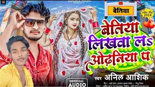 बेतिया लिखवाल ओढनिया प  Anil Aashiq  Bettiah Likhawal Odhaniya Pa  New Bhojpuri Viral Song 2024 [upl. by Arodoet]