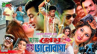 Shakib Khan Notun Chobi হাই প্রেম হাই ভালোবাসা Apu Biswas  Sucharita  Miju Ahmed fullmovie [upl. by Rapp]