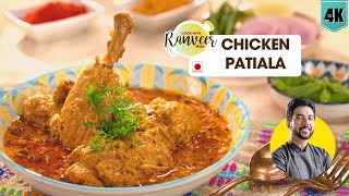 CHICKEN PATIALA  RESTAURANT STYLE CHICKEN PATIALA  PATIALA CHICKEN [upl. by Nace]