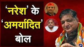 Naresh Agarwal ने मुलायम सिंह को बताया चूहा  Akhilesh Yadav [upl. by Akkimat]