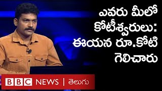 Evaru Meelo Koteeswarulu కోటి రూపాయలు గెలుచుకున్న Raja Ravindra ఎవరు  BBC Telugu [upl. by Lilak]