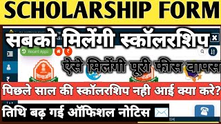 rajasthan scholarship last date 202324  sje scholarship 202324 last date bed amp bstc scholarship [upl. by Neelak835]