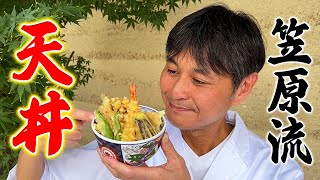 プロのワザ満載！笠原流【天丼】の作り方。自家製タレから揚げ方まで全部教えます！ [upl. by Ladonna]