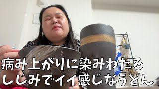 【病み上がりうどん】年末年始は私も卵でとじられたいよ【人の親孝行についていく女】 [upl. by Zebe442]