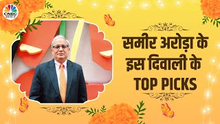 Samir Arora Diwali Top Picks कौन से Stocks और Sector आ रहें है Samir Arora को पसंद  CNBC Awaaz [upl. by Pease925]