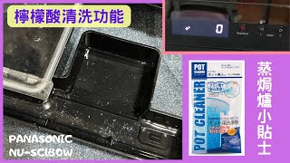 勁！原來有咁多水垢］蒸焗爐檸檬酸清洗功能  蒸焗爐小貼士  Cubie Oven  Oven Cleaning Citric Acid  里想煮意 Leisure Cooking [upl. by Alamak975]