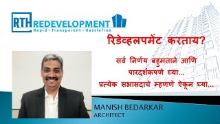 Redevelopment Process in Marathi [upl. by Tarsus]