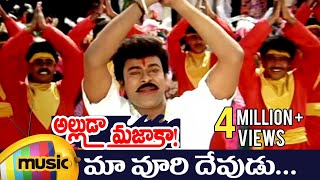 Alluda Majaka Telugu Movie Songs  Maa Voori Devudu Music Video  Chiranjeevi  Ooha  Brahmanandam [upl. by Motch]