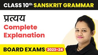 CBSE Class 10 संस्कृत प्रत्यय 2024  Class 10 Sanskrit Pratyaya 2024 [upl. by Rafaelof]