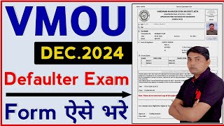 VMOU Defaulter Form Kaise Bhare  How to Fill VMOU Defaulter Form 2023 । VMOU Defaulter Form Fillup [upl. by Amity]