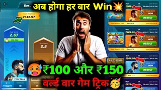 🥵₹100 And ₹150 Game Trick  Winzo World War Today 2024  winzo world war trick [upl. by Duffie648]