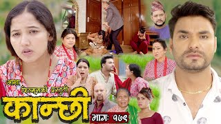 कान्छी भाग  १७९  Kanchhi Epi 179  Ashaa Khadka  Sukumaya  December 02 2023 [upl. by Randal]