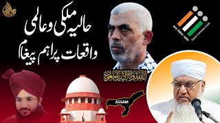 Haalia Mulki Aur Aalami Waqiaat Par Ahem Paigham  18th OCTOBER 2024 [upl. by Ines]