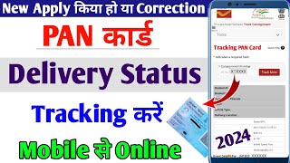 How to track pan card delivery status  pan card delivery status check 2024 [upl. by Yra]