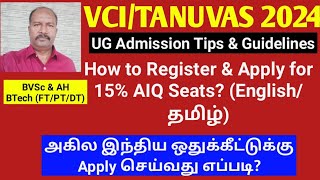 VCI COUNSELLING 2024  BVSc  How to Register amp Apply for 15 AIQ Seats Englishதமிழ் ktvschool [upl. by Kerby]