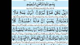 Surah Humazah with urdu translation [upl. by Ahsienad169]