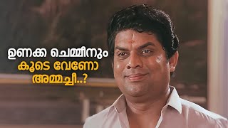 ഉണക്ക ചെമ്മീനും കൂടെ വേണോ അമ്മച്ചീ  Malayalam Comedy Scenes  Innocent  Jagathy  Ganamela [upl. by Ykroc]