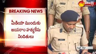 Chigurupati Jayaram Murder Case  మీడియా ముందుకు జయరాం హత్య కేసు నిందితులు [upl. by Aerdna]