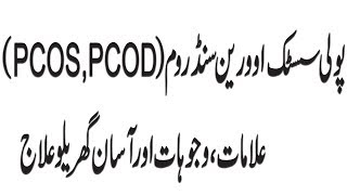 polycystic ovary syndrome pcos symptoms cause and treatment in urdu hindi [upl. by Ppik]