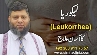 Likoria Ka ilaj  Vaginal Discharge Likoria Treatment [upl. by Eidok]