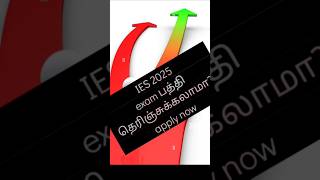 IES 2025 exam பத்தி full details 👍 [upl. by Gena]