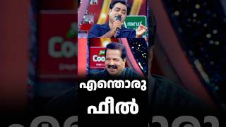 ഈ പാട്ട് ഇങ്ങനെയും പാടാം  Flowers Orukodi  Sudheer Paravoor shorts therealsecretagent [upl. by Nelia]