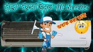 আমার AC আবার নতুন হয়ে গেল bangla vlog viral [upl. by Swenson341]