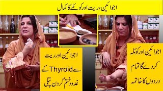 Ajwain Trachyspermum Remedy for Thyroid Glands and Pains by Dr Bilquis Shaikh [upl. by Ynwat]