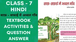 Class 7 Hindi Chapter 2 Saaf Safayi Mem Avval Gaav Textbook Activities and Question Answer [upl. by Catarina]