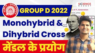 Railway Group D 🤩 Mendels Laws मेंडल के प्रयोग  Monohybrid Cross amp Dihybrid Cross neerajsir [upl. by Llennyl]