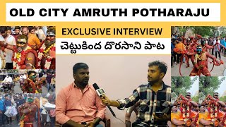 Old City Amruth Potharaju Exclusive Interview  చెట్టుకింద దొరసాని పాట Writer Interview [upl. by Eliathas]