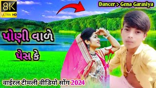 😅પોણીવાળે પેસકે ને ગોડી  Pani wala peace ke timli dancer gena garasiya [upl. by Ykcub]