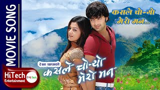 Kasle Choryo Mero Man  Nepali Movie Song  Rekha Thapa  Aaryan Sigdel  Anju Panta  Deepak Limbu [upl. by Mcgannon541]