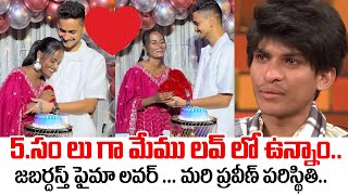 Jabardasth Faima makes her relationship  Jabardasth Faima Birthday Celebrations  Daily Culture [upl. by Tlihcox939]